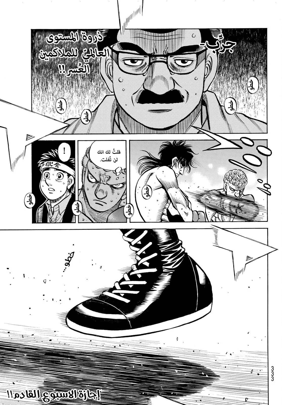 Read Hajime no Ippo AR Manga Online