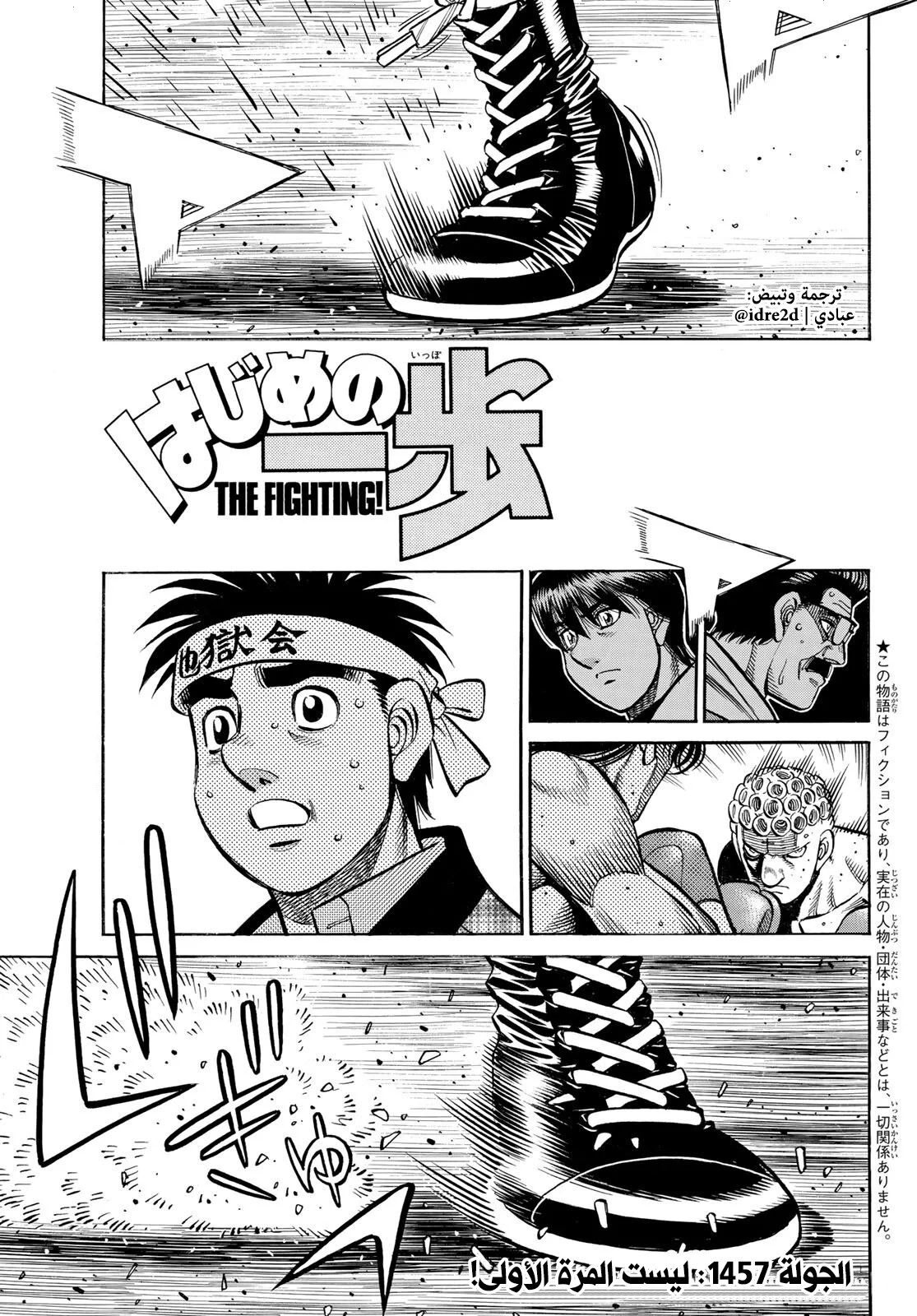 Read Hajime no Ippo AR Manga Online