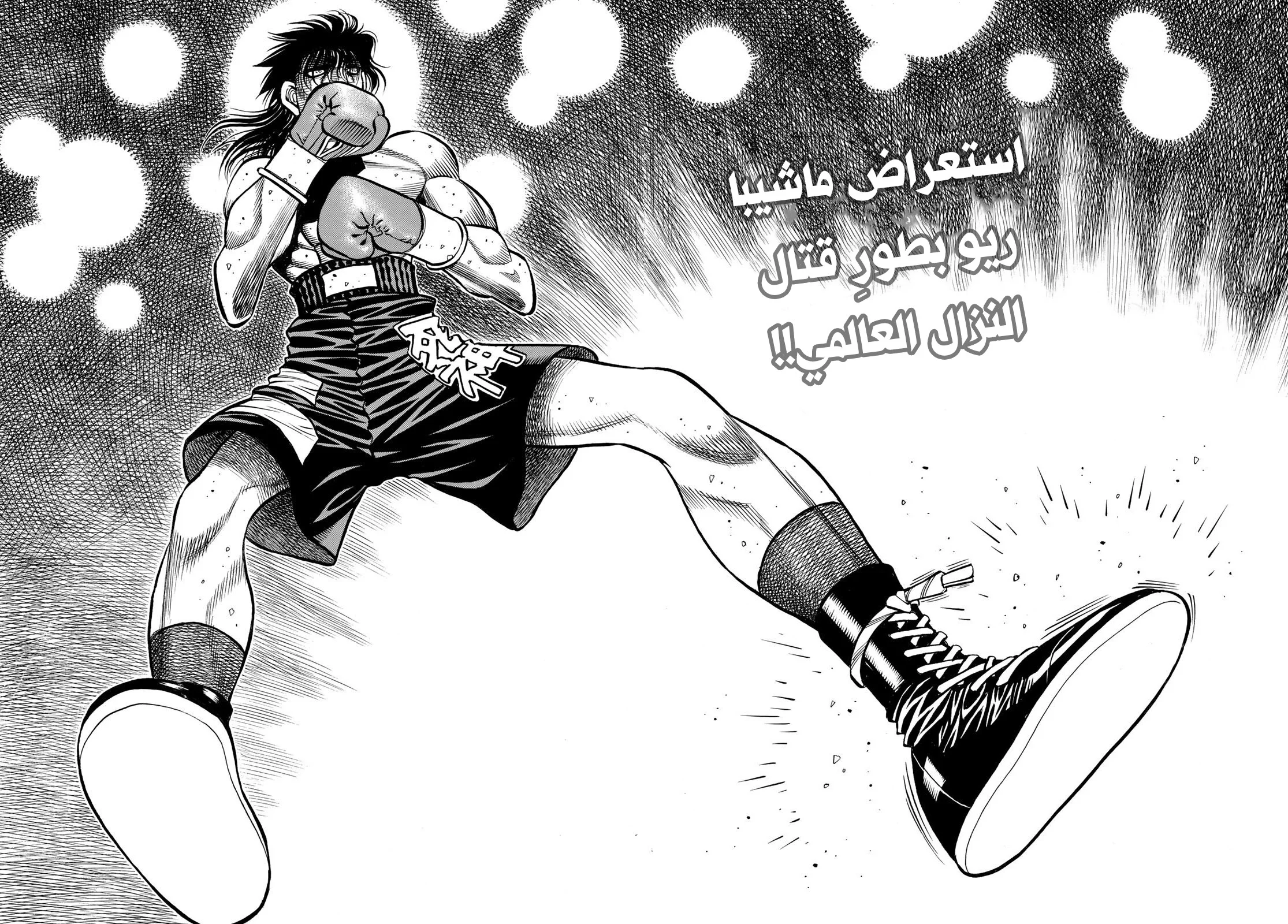 Read Hajime no Ippo AR Manga Online
