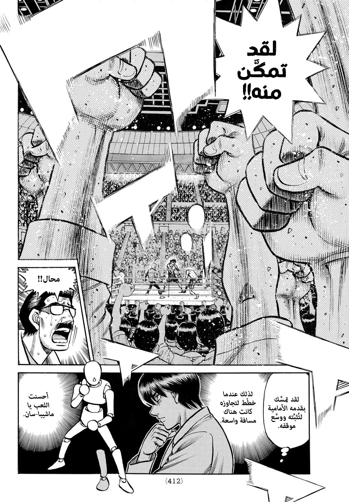 Read Hajime no Ippo AR Manga Online
