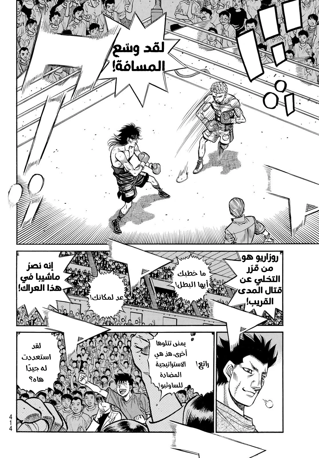 Read Hajime no Ippo AR Manga Online