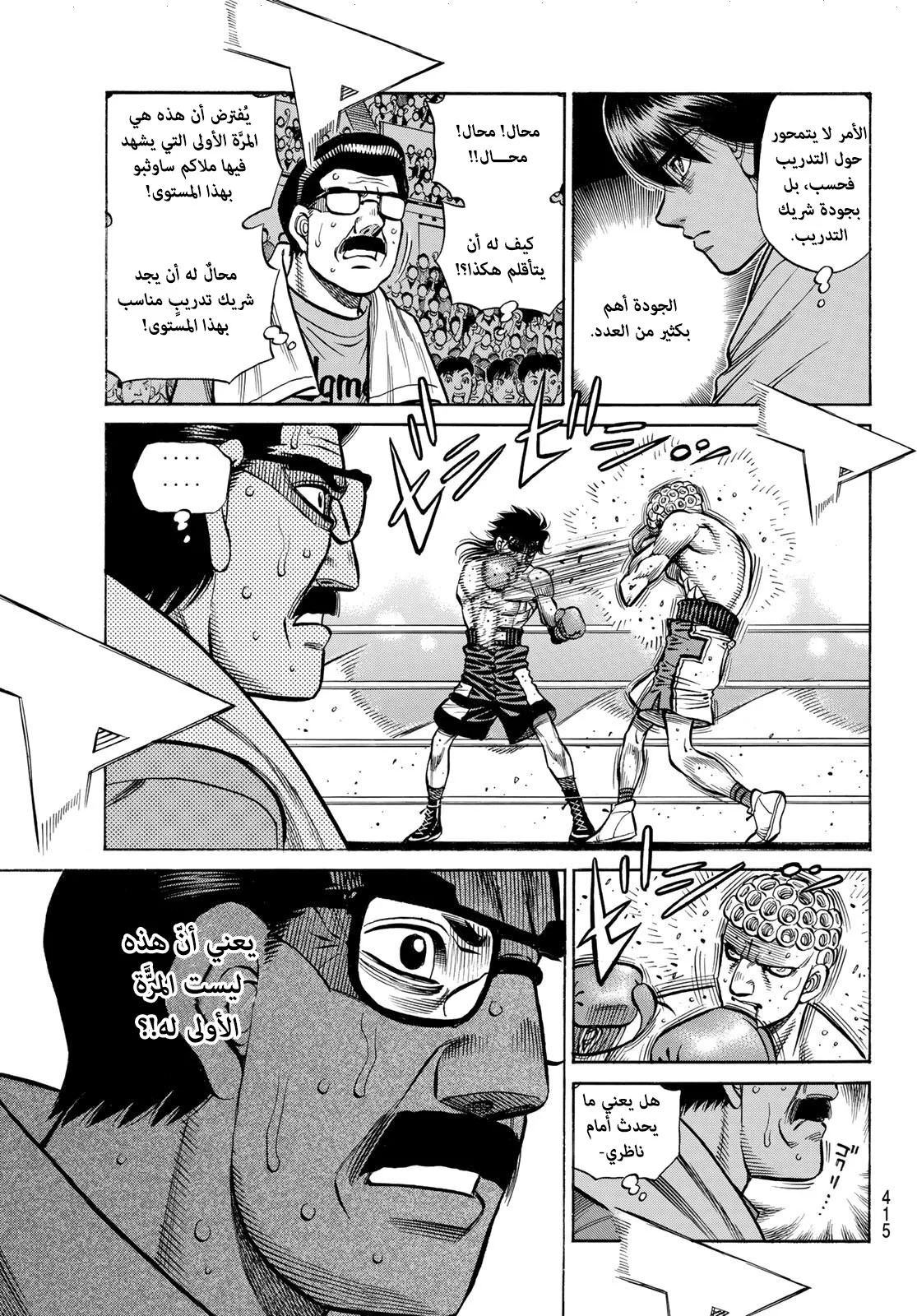 Read Hajime no Ippo AR Manga Online