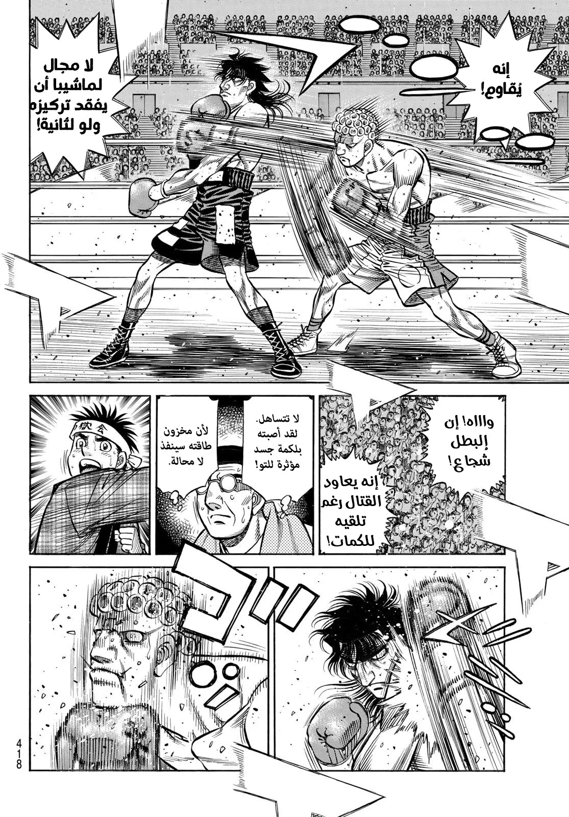 Read Hajime no Ippo AR Manga Online