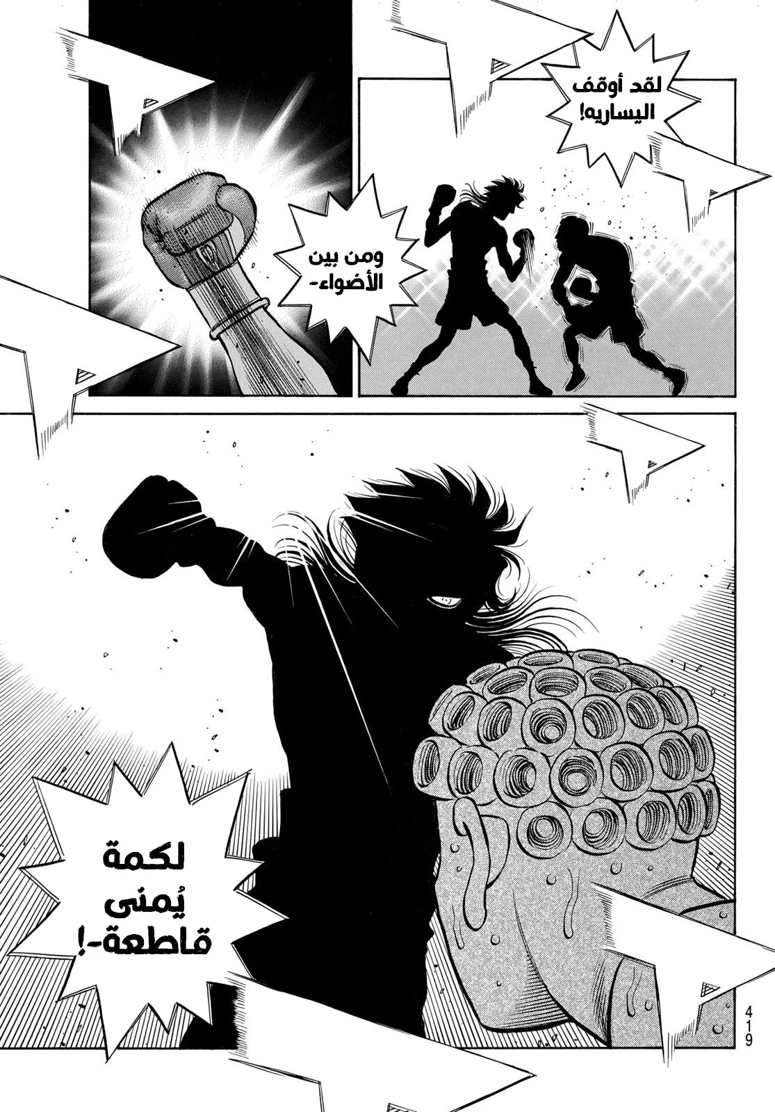 Read Hajime no Ippo AR Manga Online