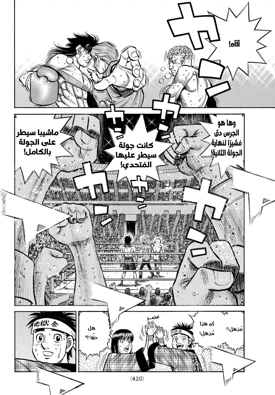 Read Hajime no Ippo AR Manga Online