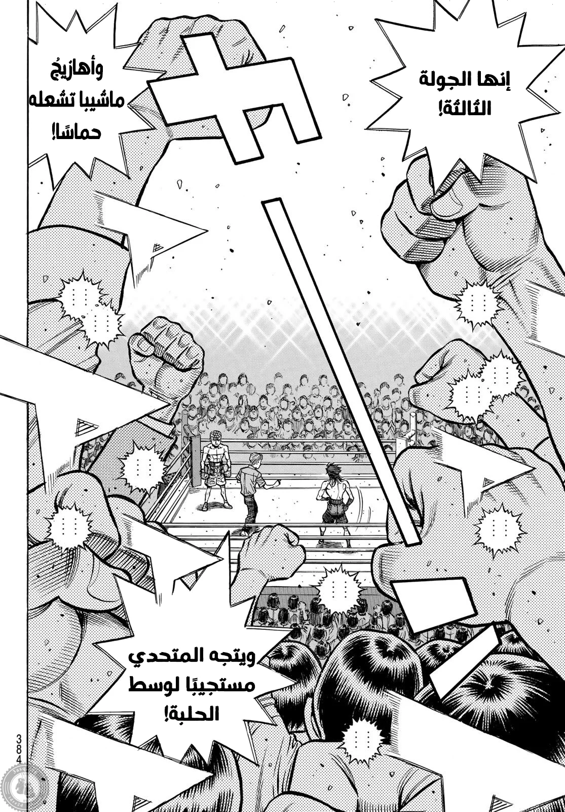 Read Hajime no Ippo AR Manga Online