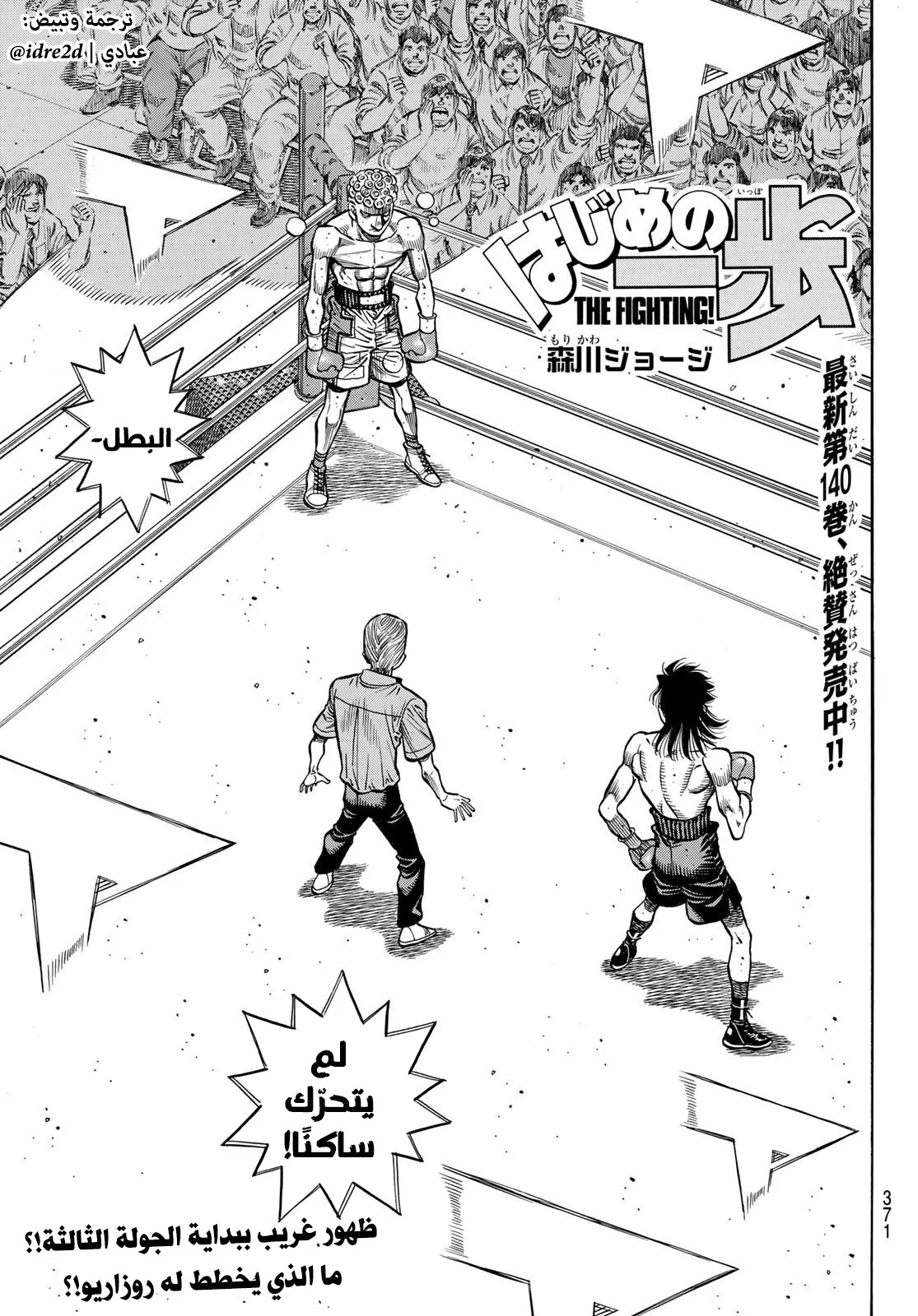 Read Hajime no Ippo AR Manga Online