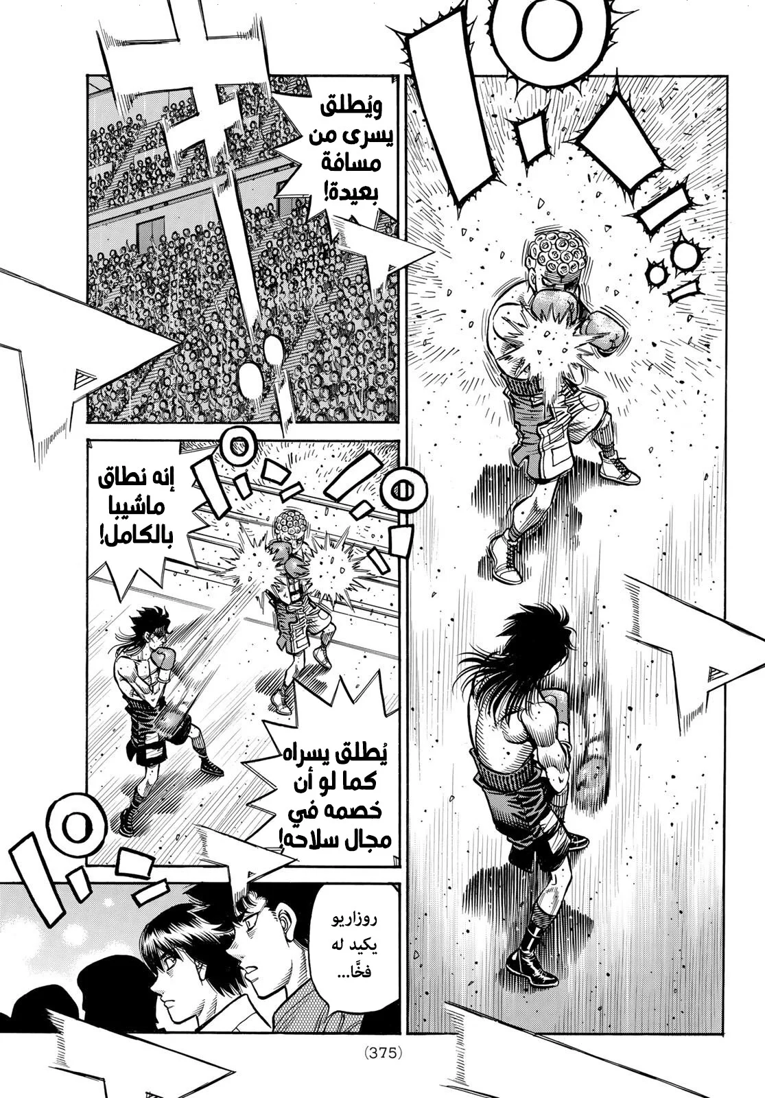 Read Hajime no Ippo AR Manga Online