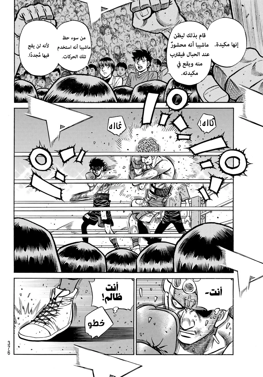 Read Hajime no Ippo AR Manga Online