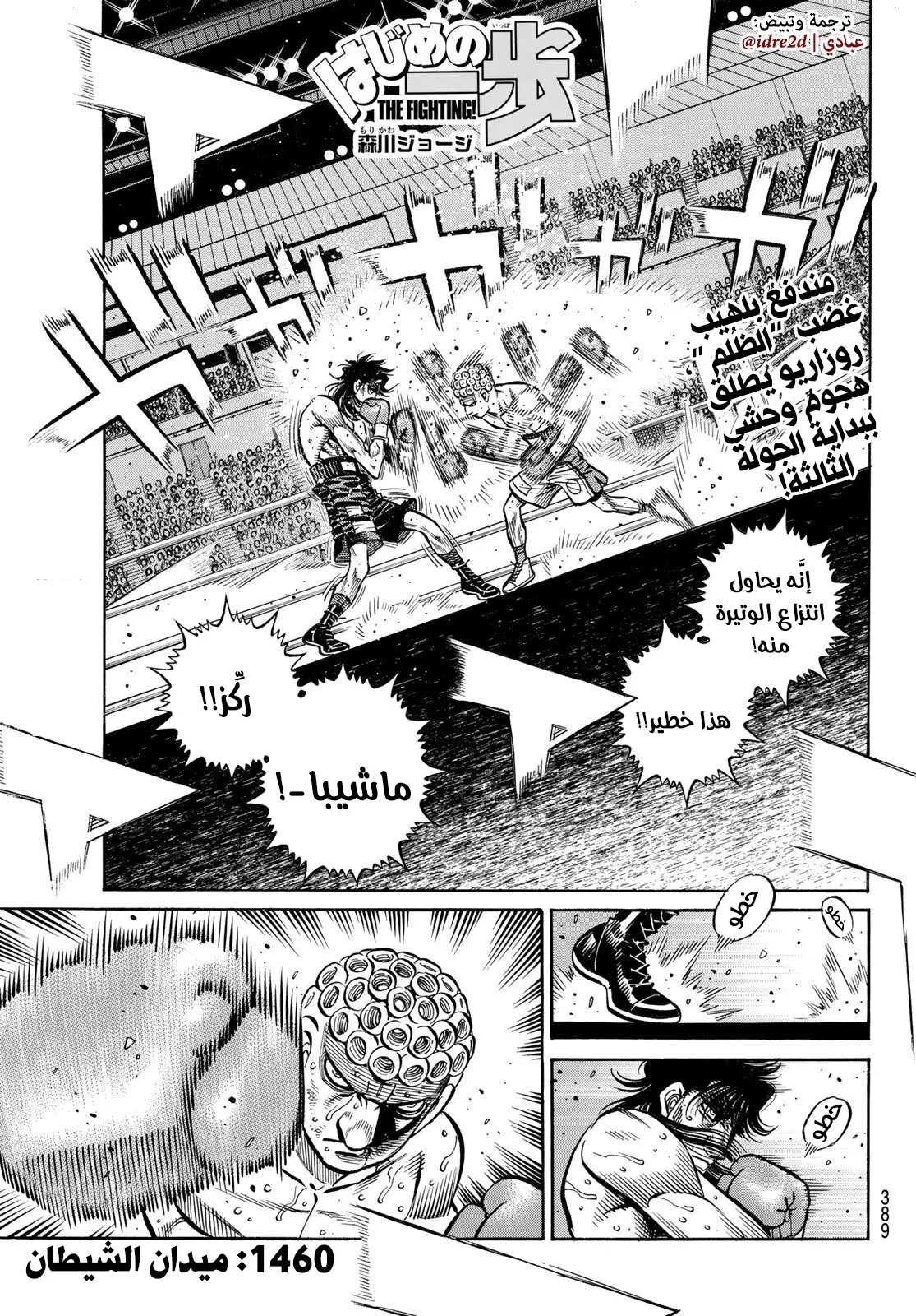 Read Hajime no Ippo AR Manga Online