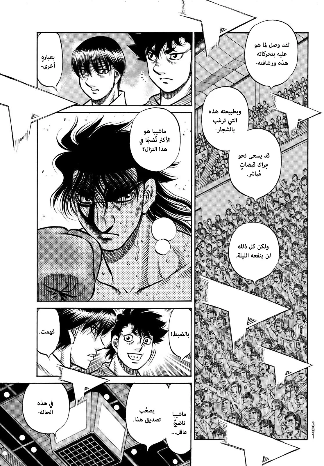 Read Hajime no Ippo AR Manga Online