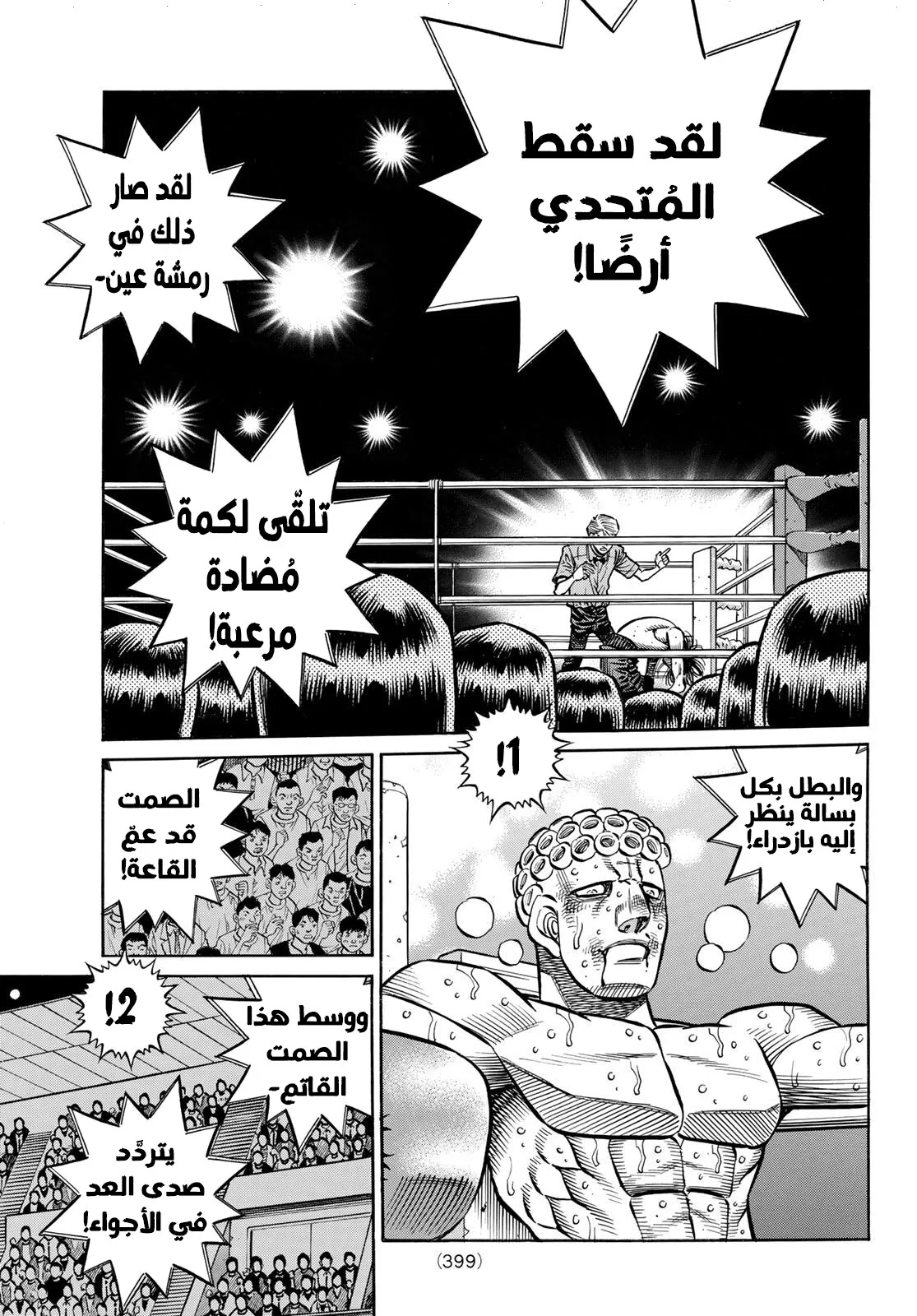 Read Hajime no Ippo AR Manga Online