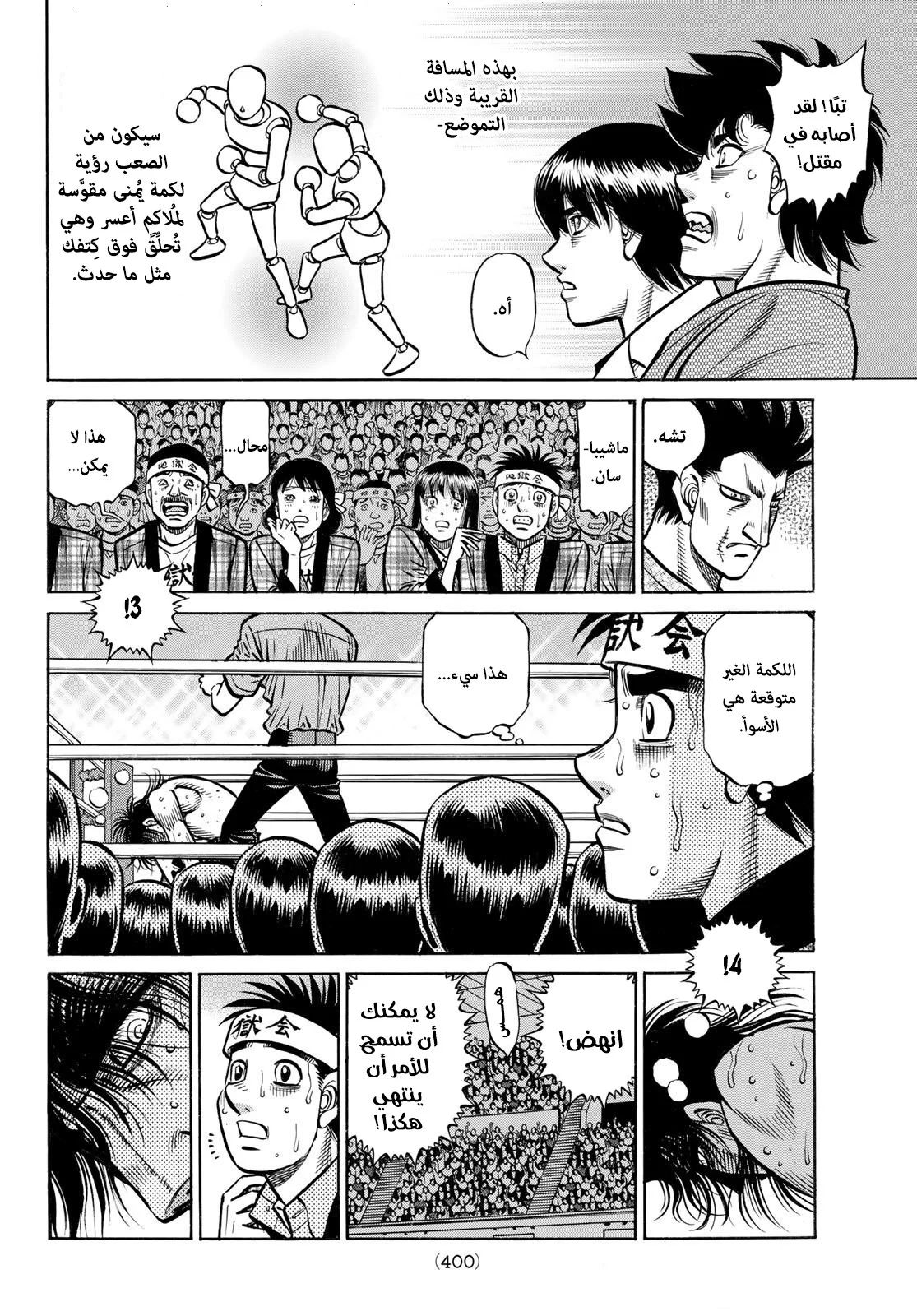 Read Hajime no Ippo AR Manga Online