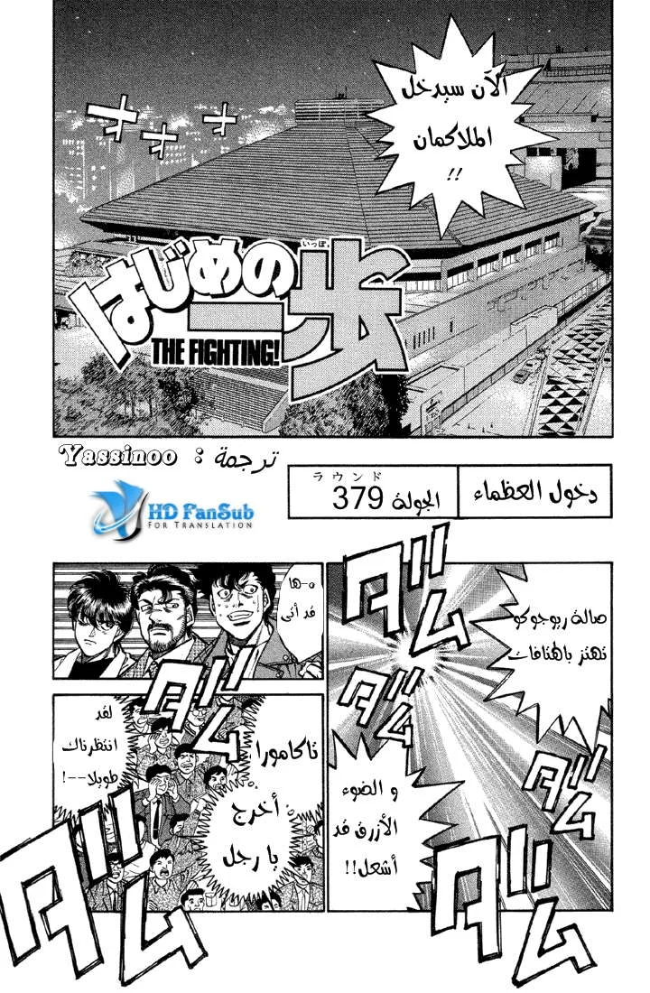 Read Hajime no Ippo AR Manga Online