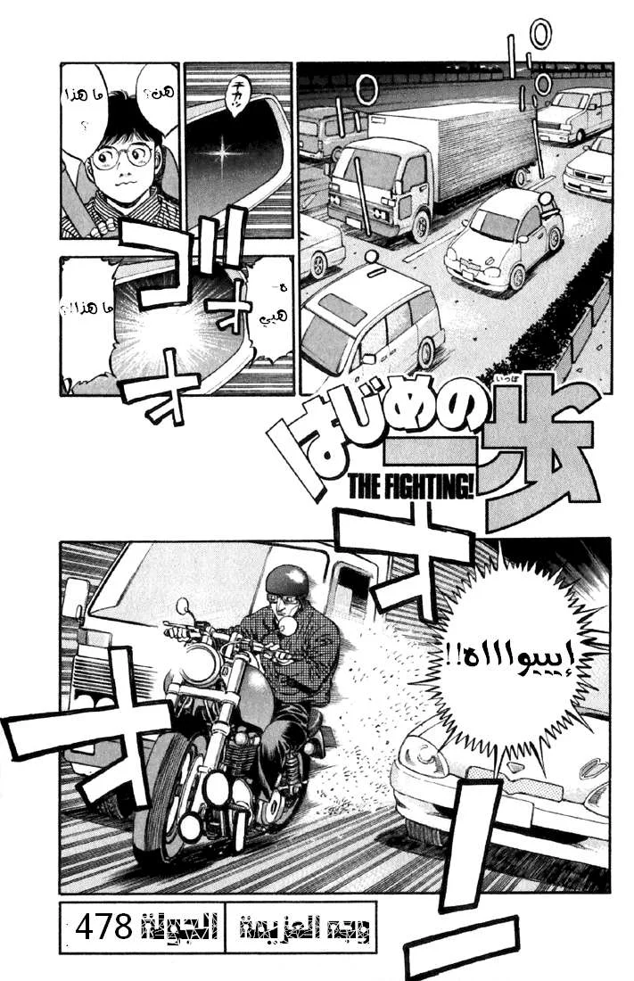 Read Hajime no Ippo AR Manga Online