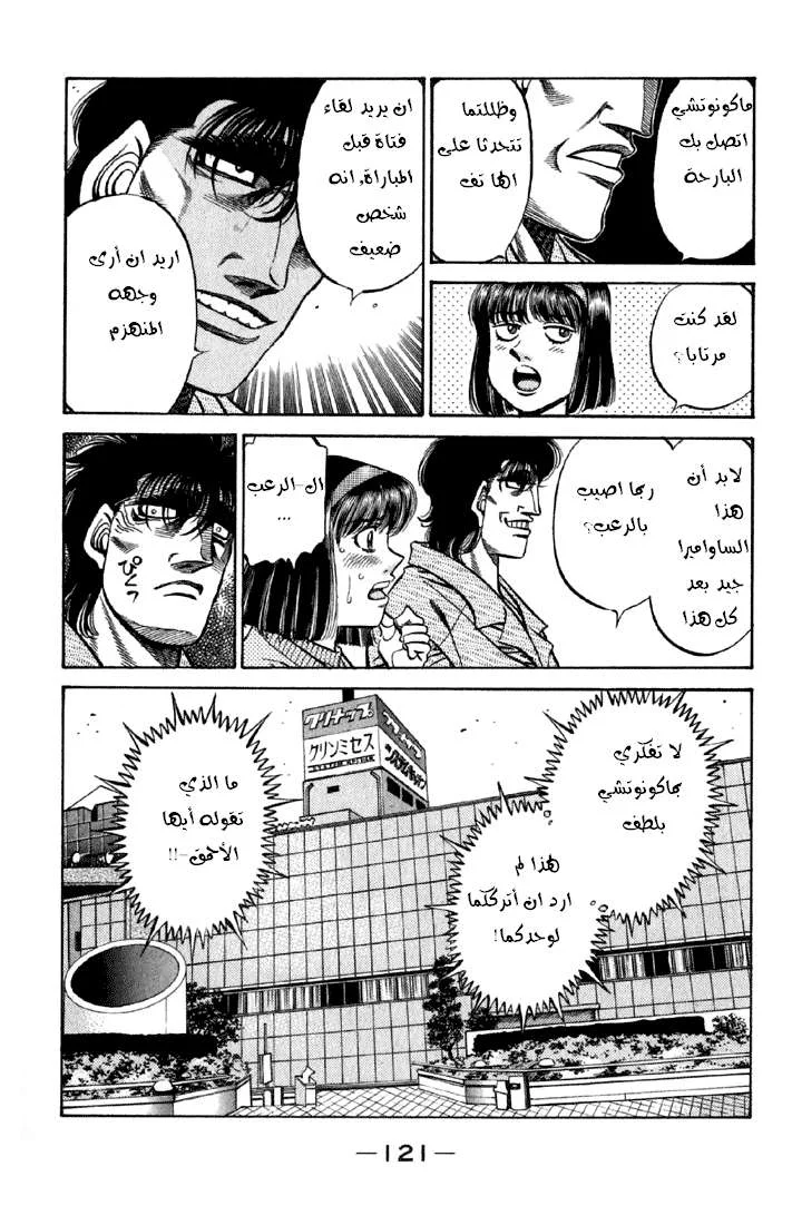 Read Hajime no Ippo AR Manga Online