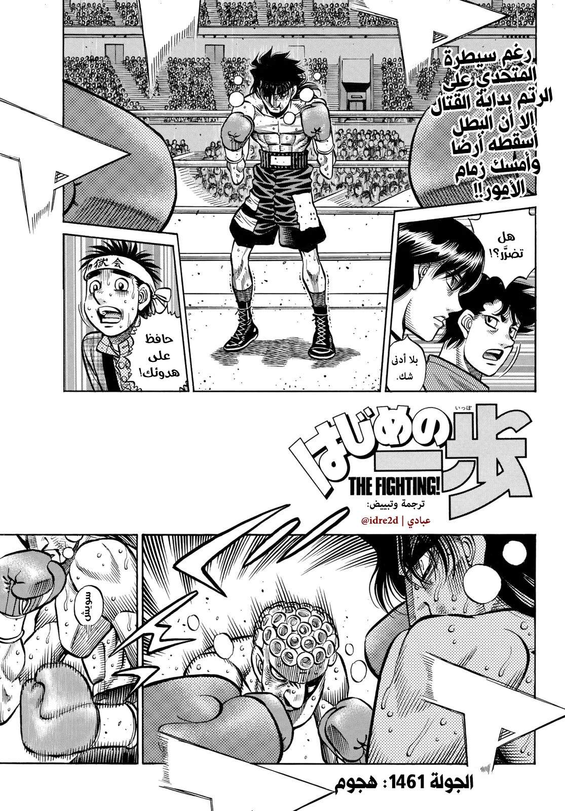 Read Hajime no Ippo AR Manga Online