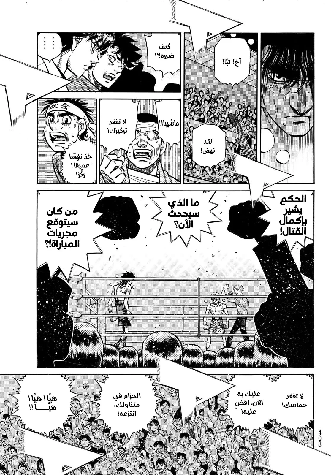 Read Hajime no Ippo AR Manga Online