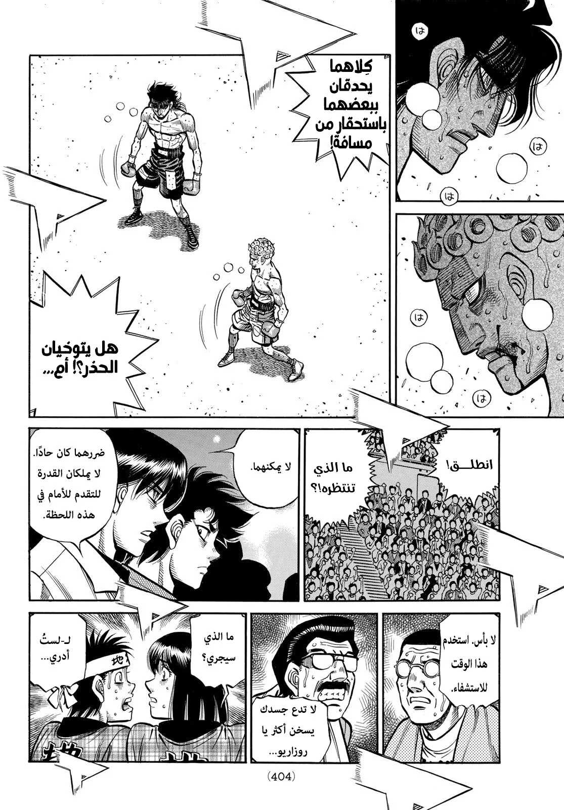 Read Hajime no Ippo AR Manga Online