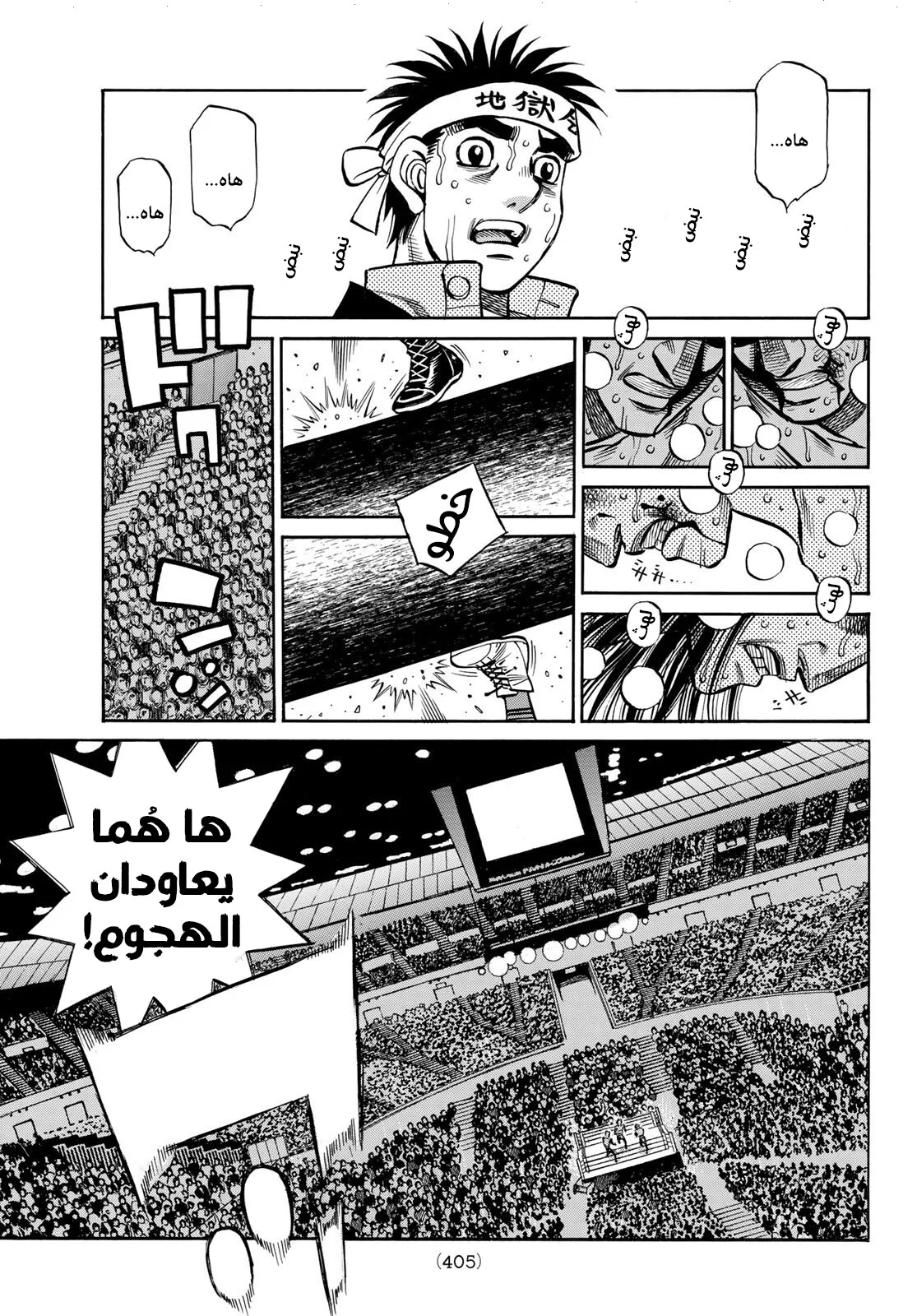 Read Hajime no Ippo AR Manga Online