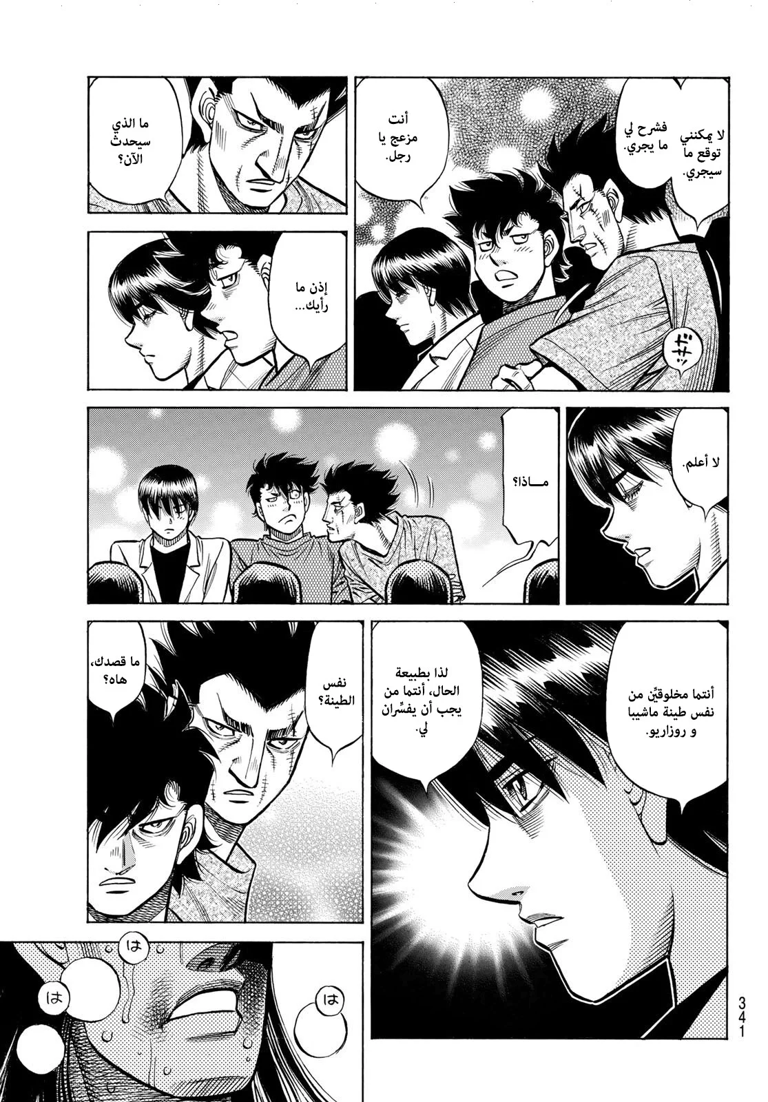 Read Hajime no Ippo AR Manga Online