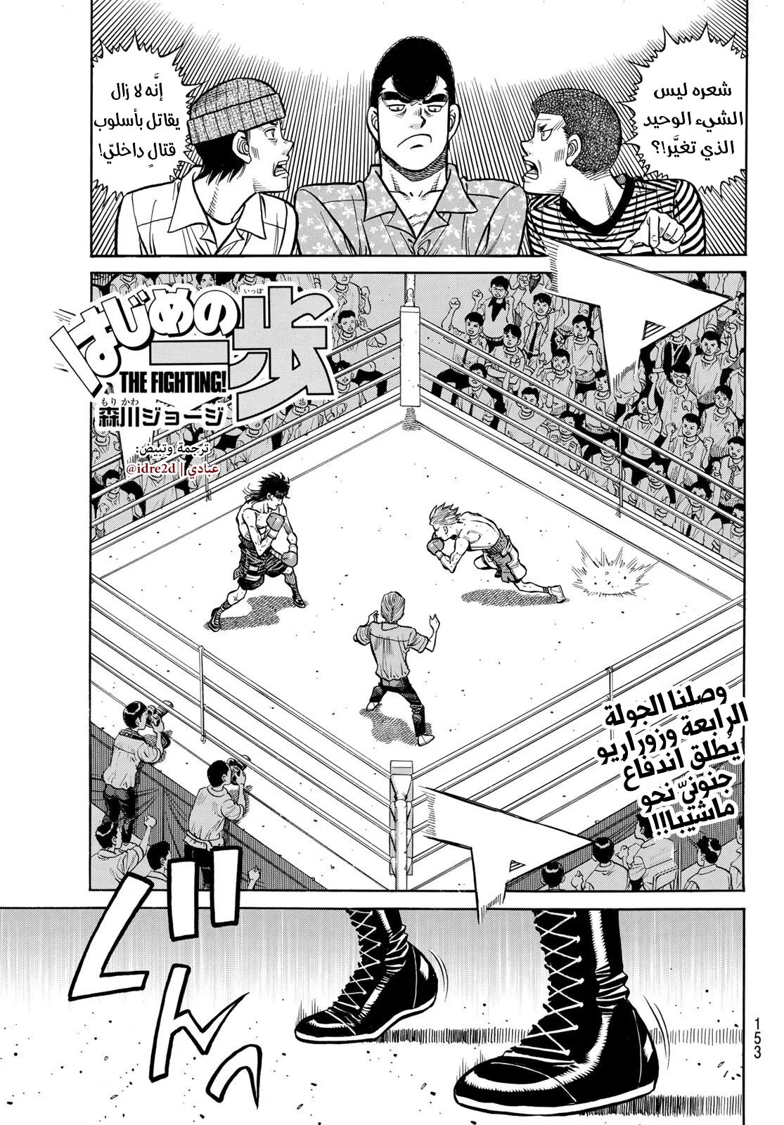 Read Hajime no Ippo AR Manga Online