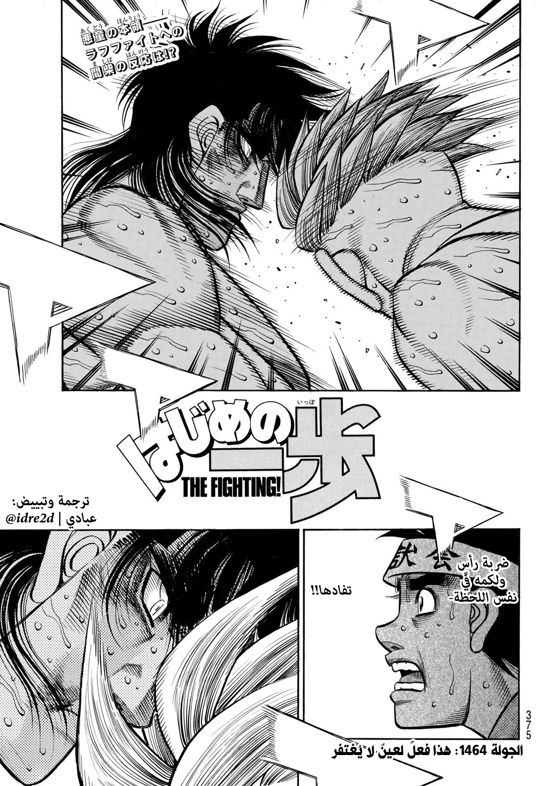 Read Hajime no Ippo AR Manga Online