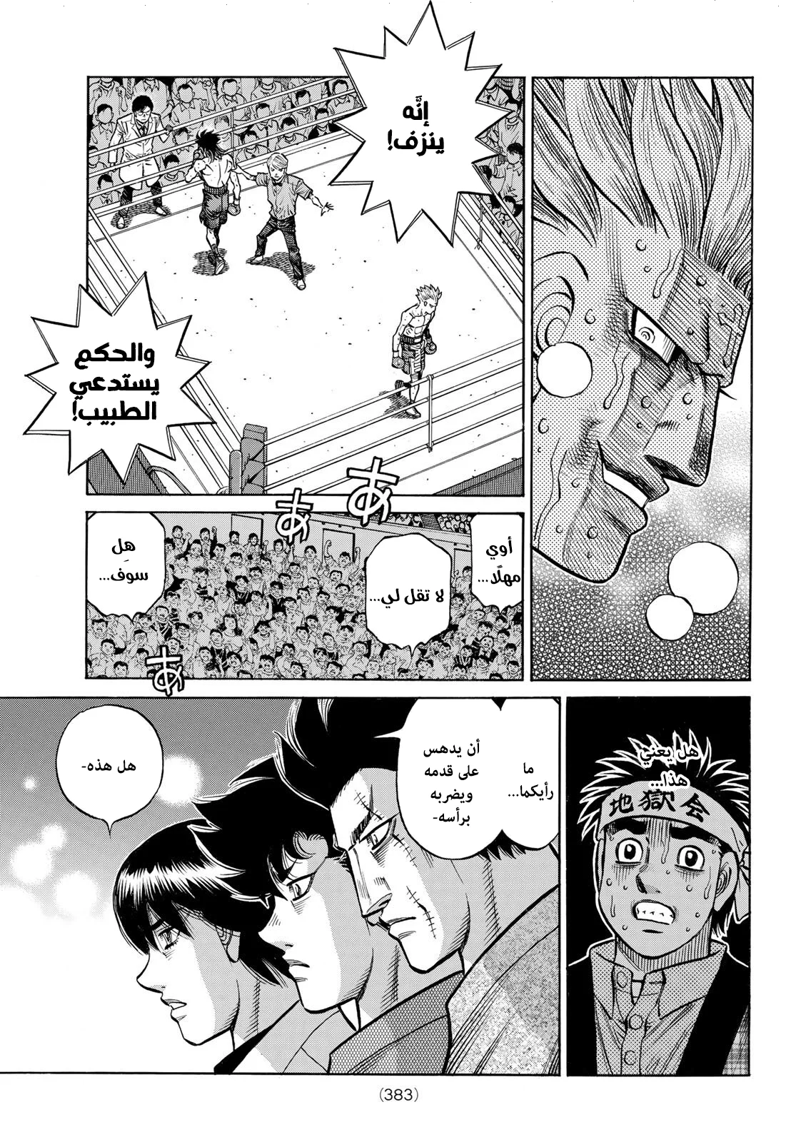 Read Hajime no Ippo AR Manga Online