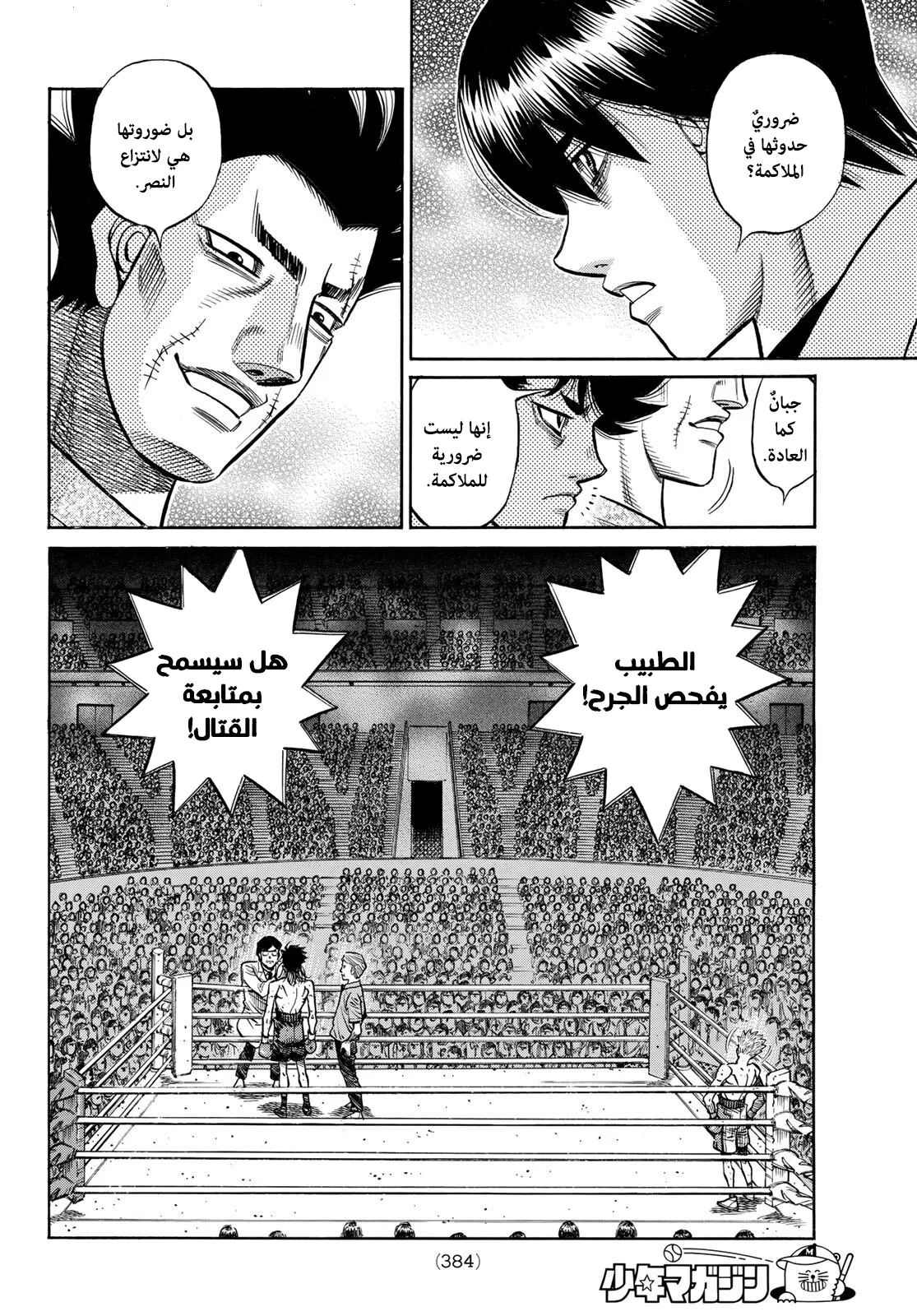 Read Hajime no Ippo AR Manga Online