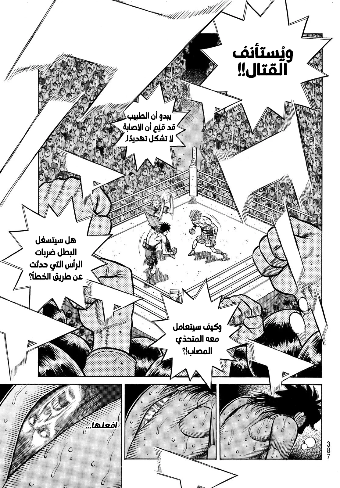 Read Hajime no Ippo AR Manga Online