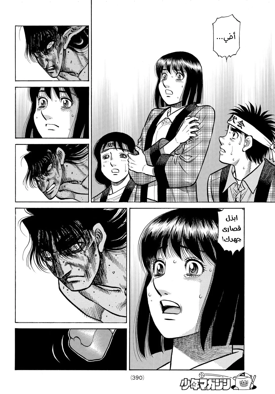 Read Hajime no Ippo AR Manga Online