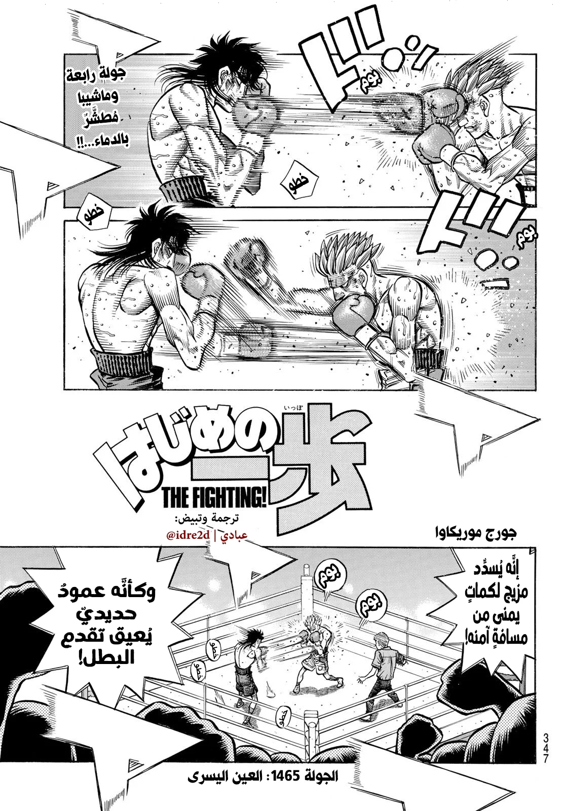 Read Hajime no Ippo AR Manga Online