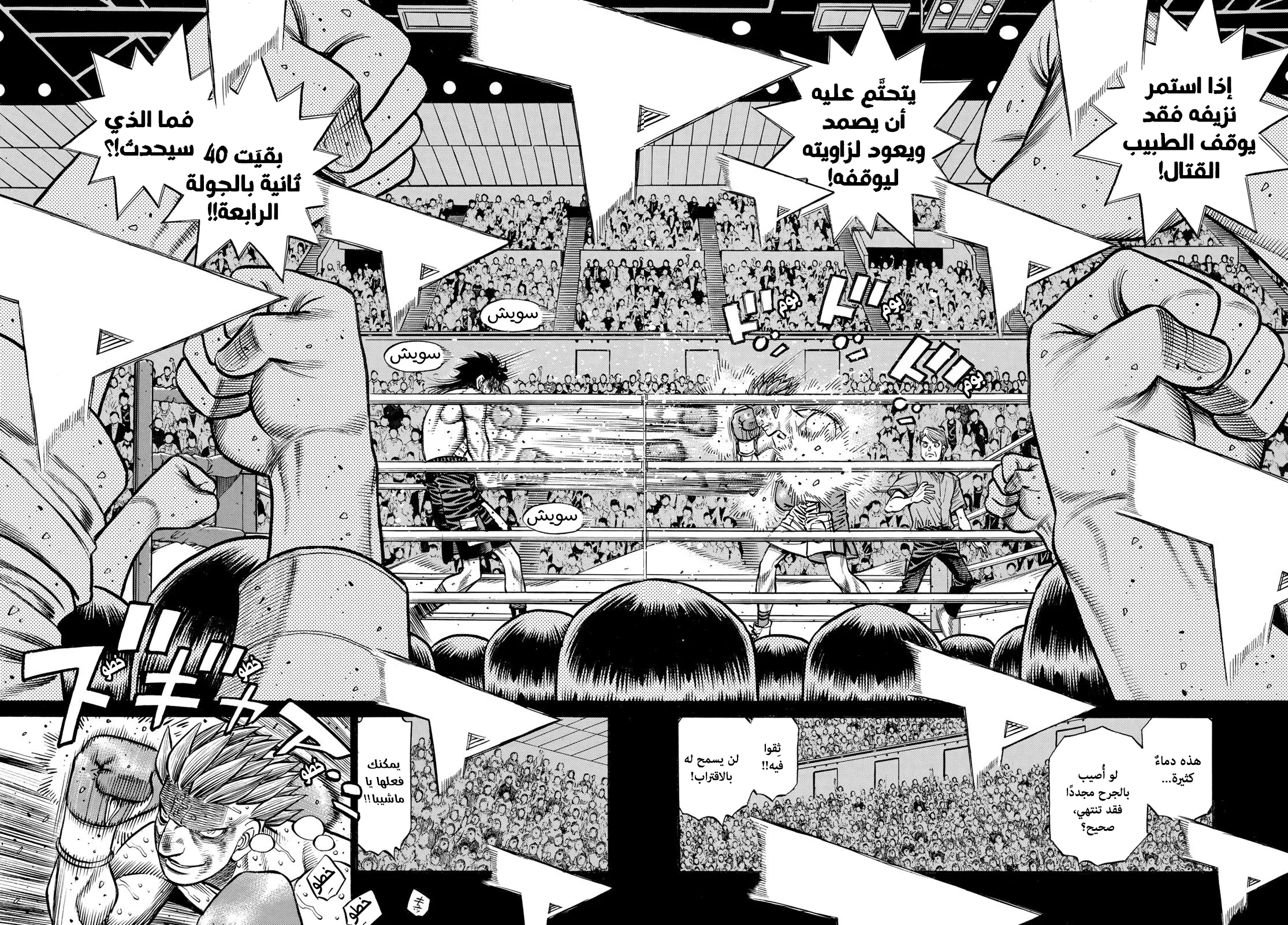 Read Hajime no Ippo AR Manga Online