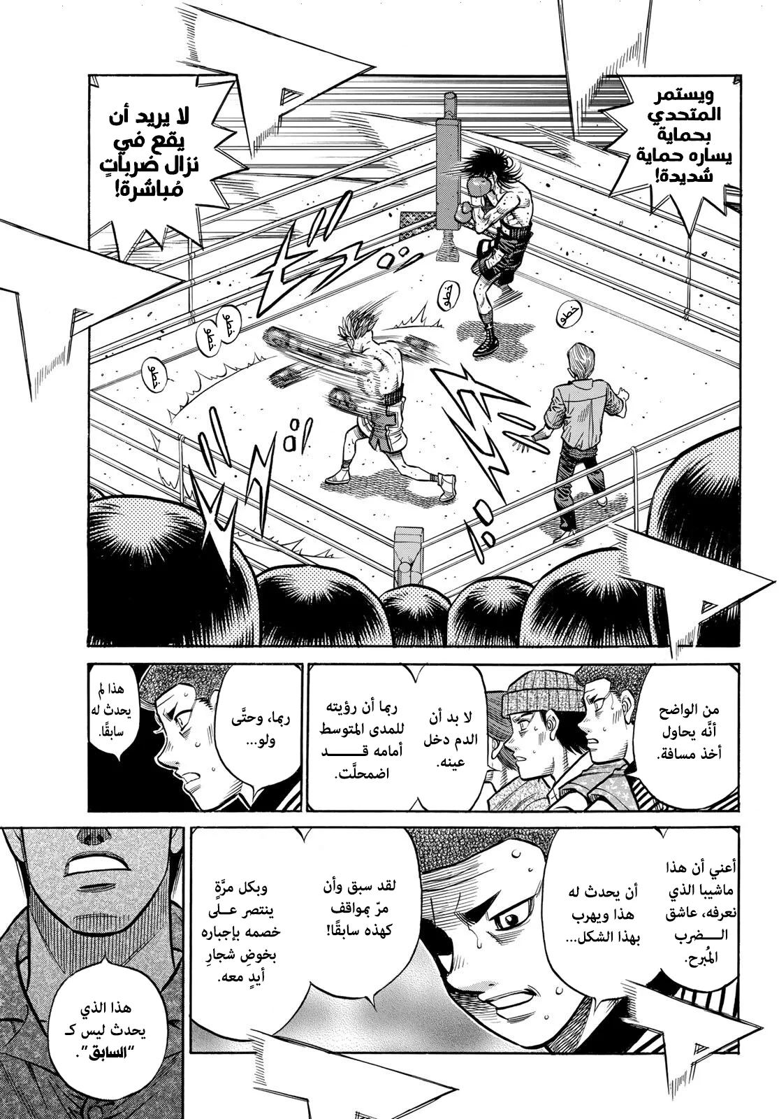 Read Hajime no Ippo AR Manga Online