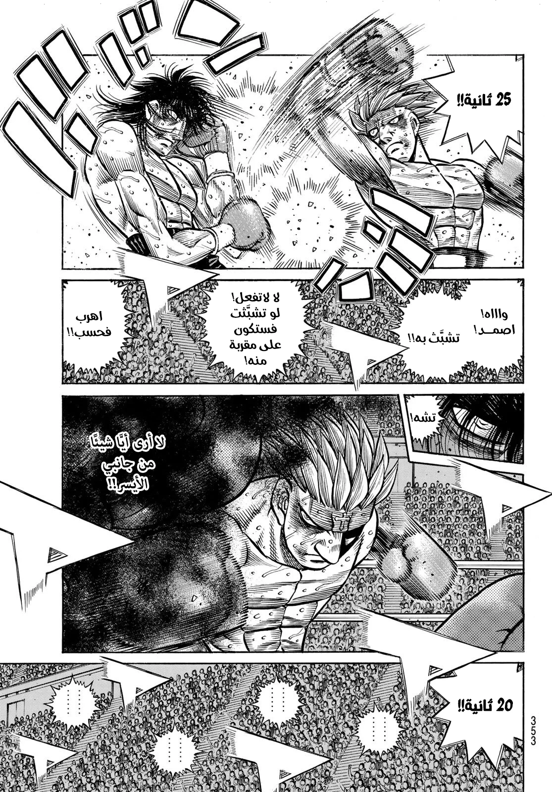Read Hajime no Ippo AR Manga Online