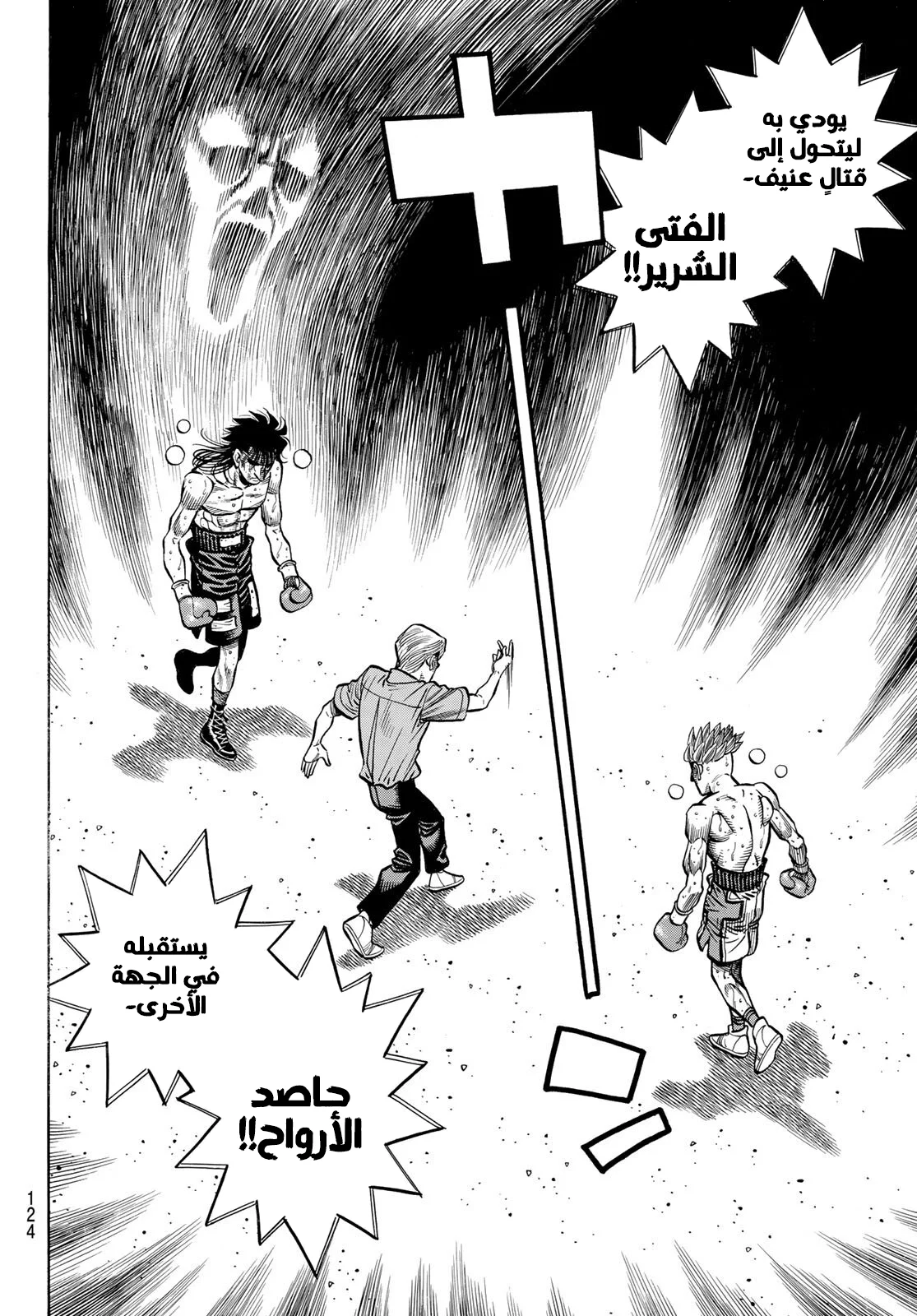 Read Hajime no Ippo AR Manga Online
