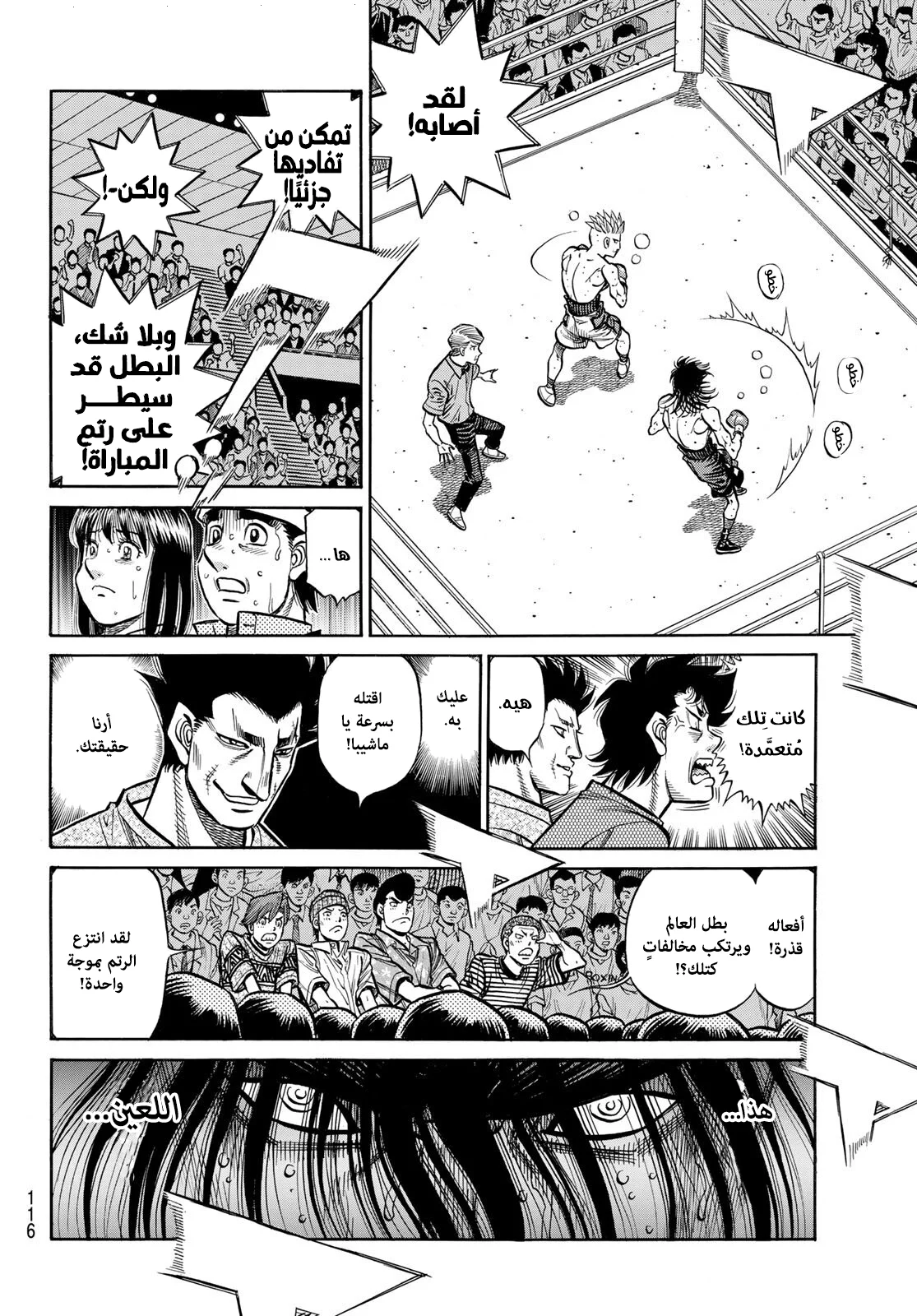 Read Hajime no Ippo AR Manga Online