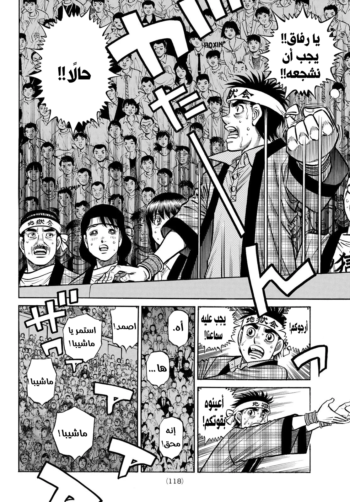 Read Hajime no Ippo AR Manga Online