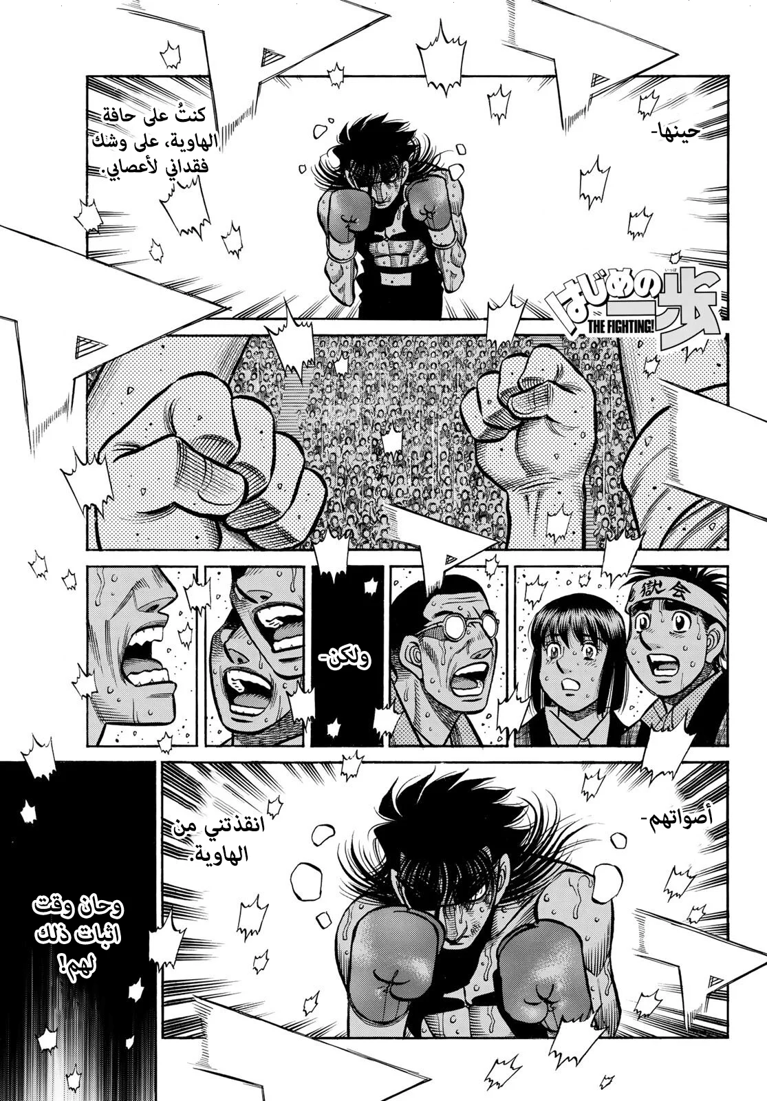 Read Hajime no Ippo AR Manga Online