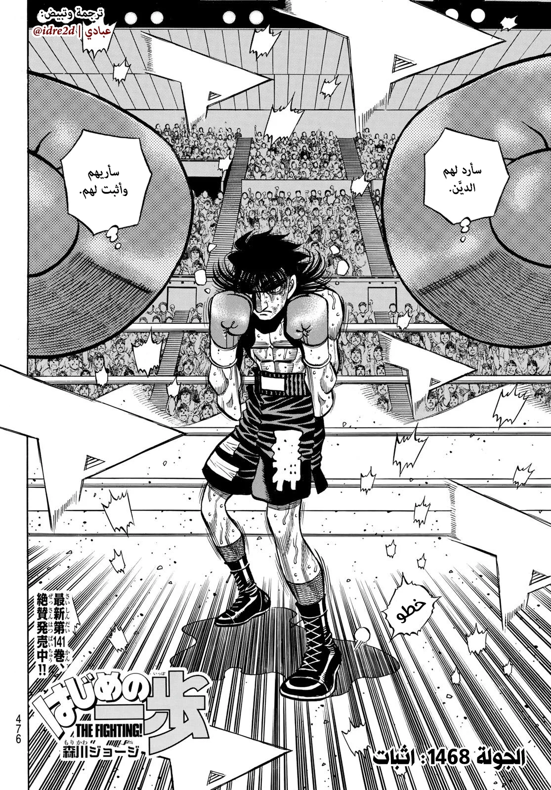 Read Hajime no Ippo AR Manga Online