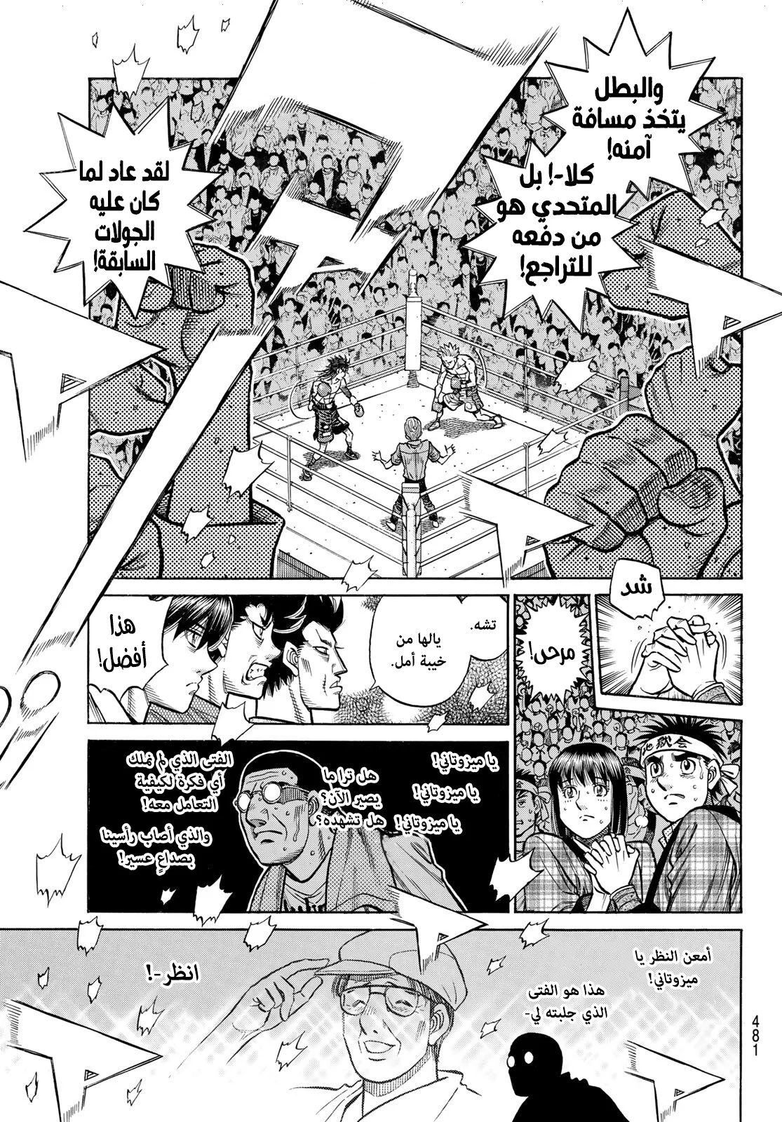 Read Hajime no Ippo AR Manga Online
