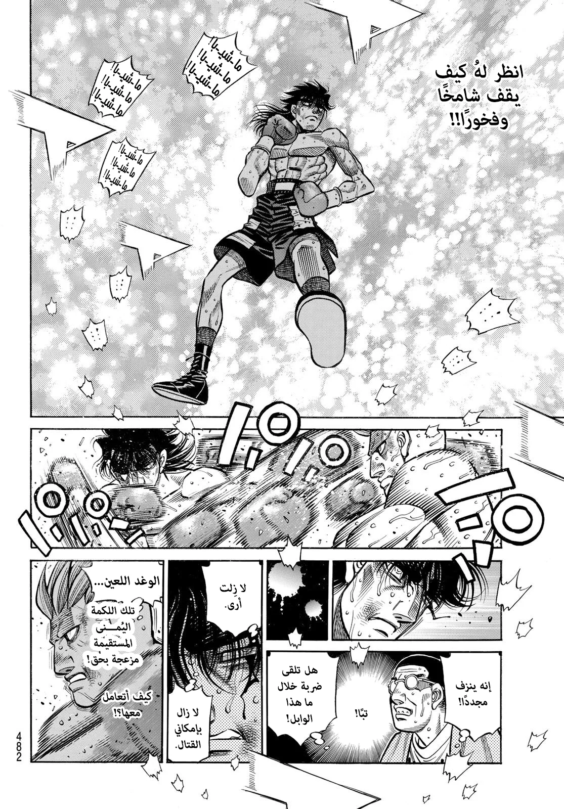 Read Hajime no Ippo AR Manga Online