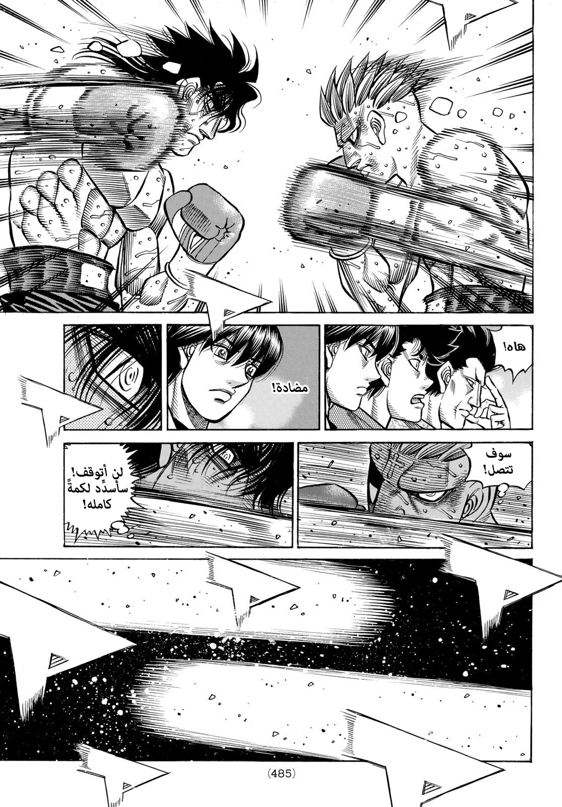 Read Hajime no Ippo AR Manga Online