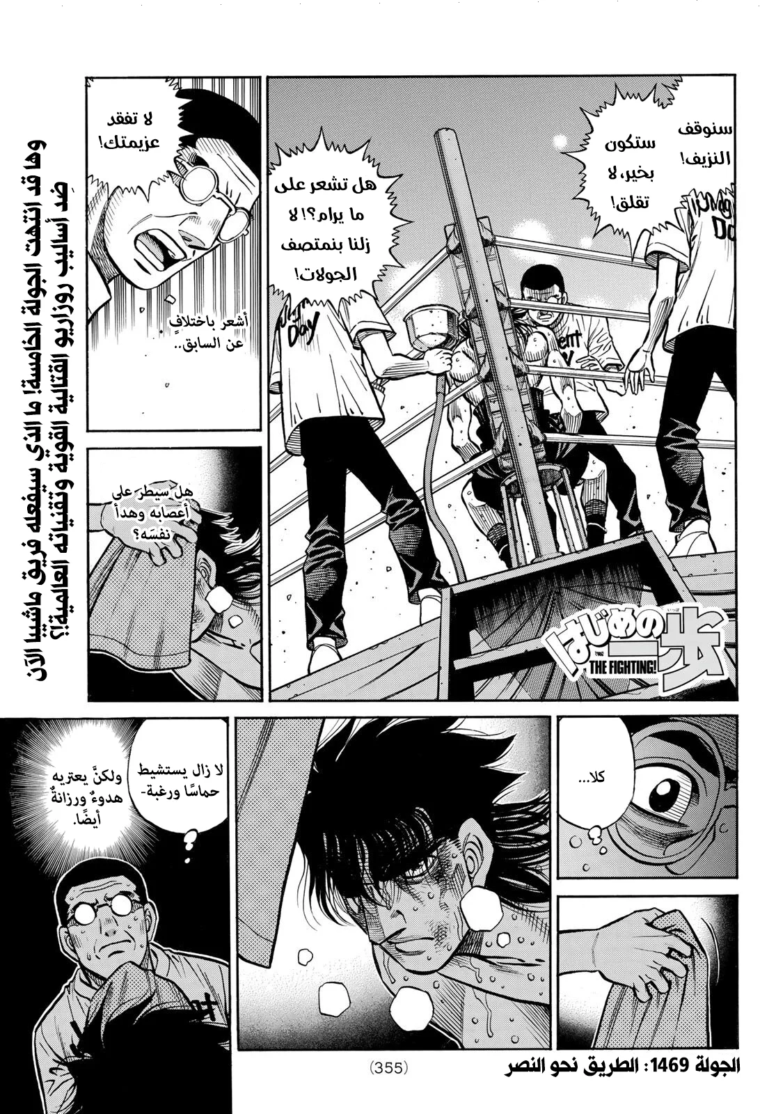 Read Hajime no Ippo AR Manga Online