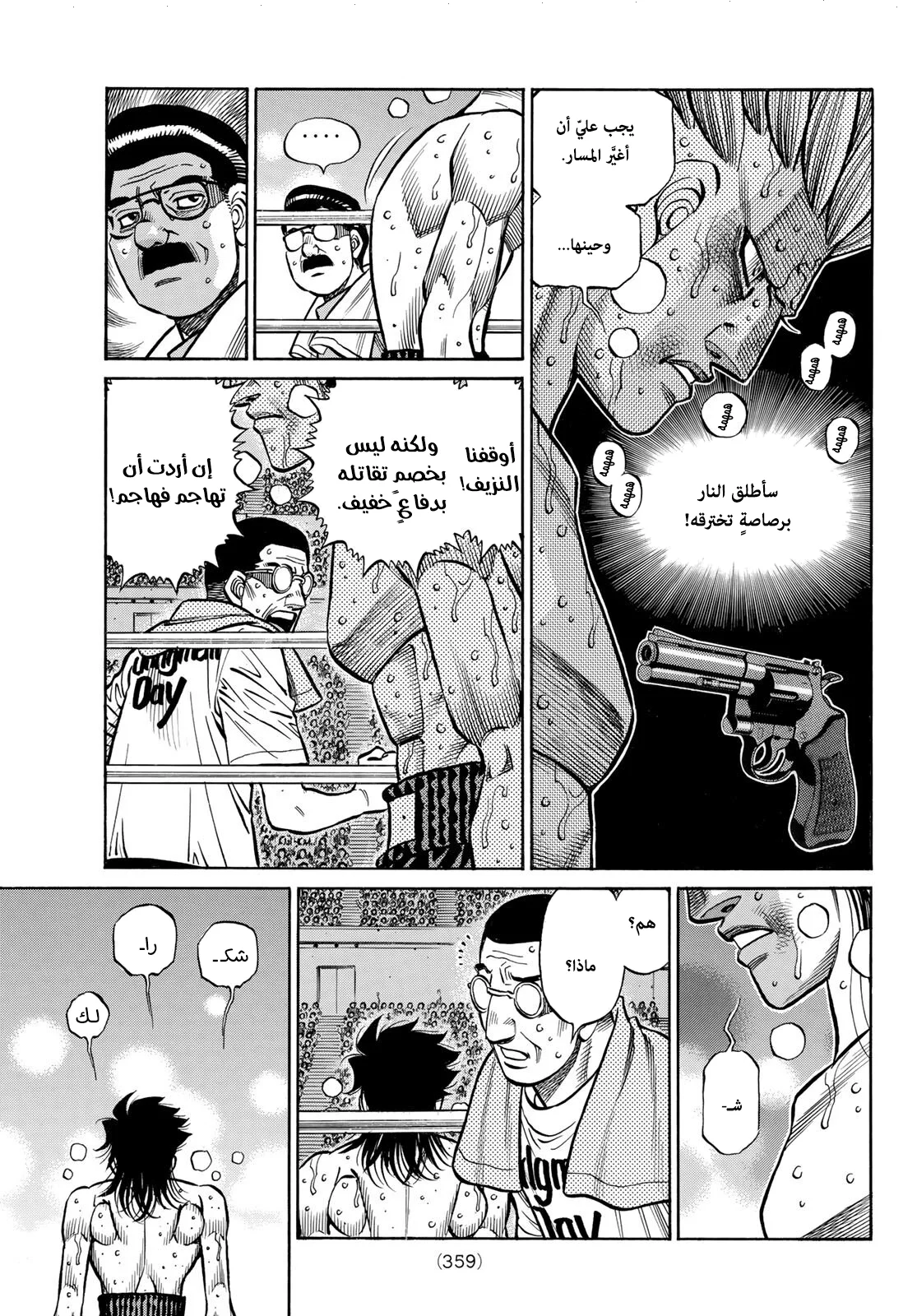 Read Hajime no Ippo AR Manga Online