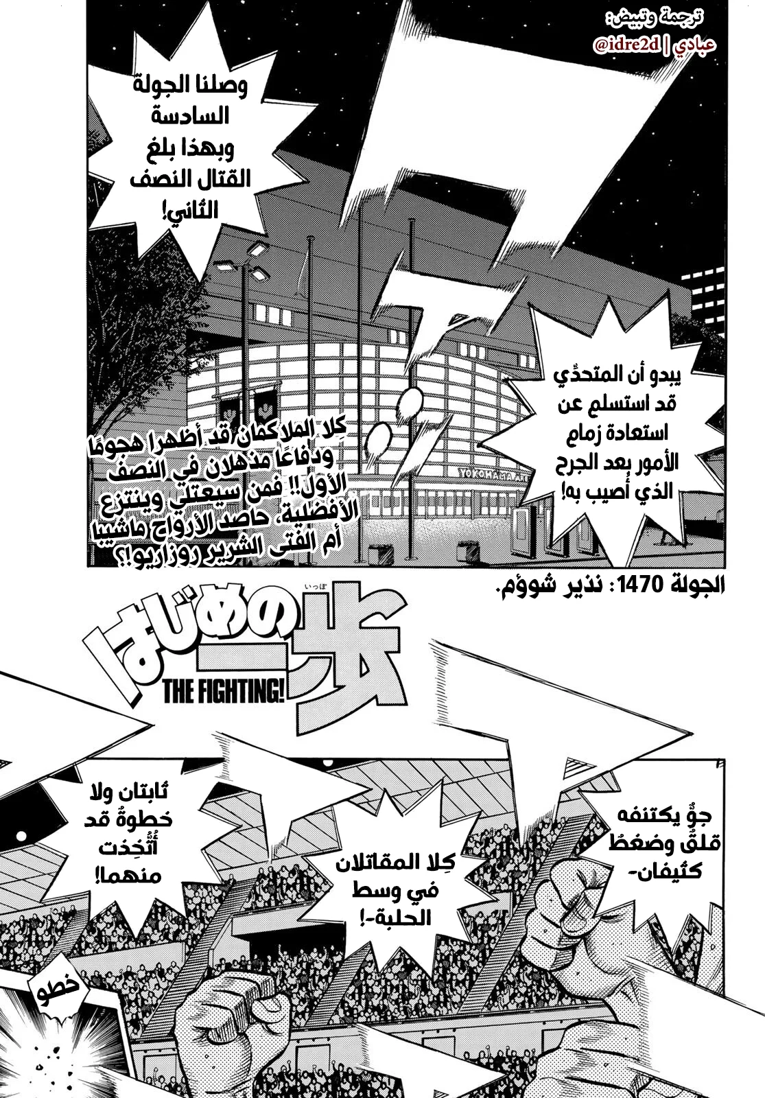 Read Hajime no Ippo AR Manga Online