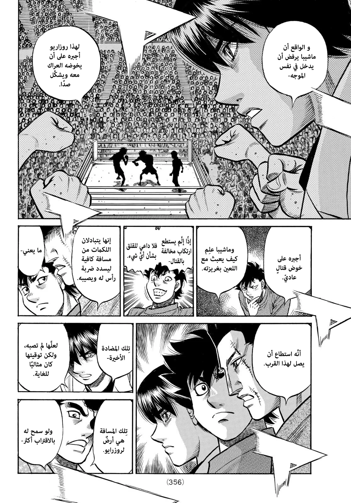 Read Hajime no Ippo AR Manga Online