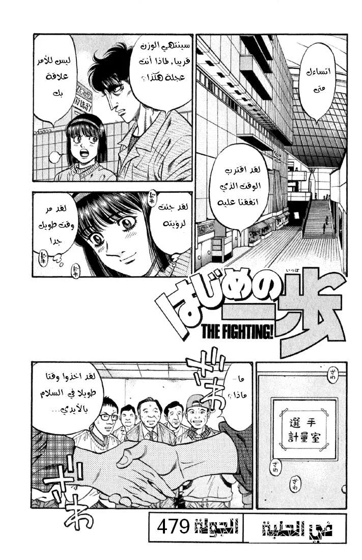 Read Hajime no Ippo AR Manga Online