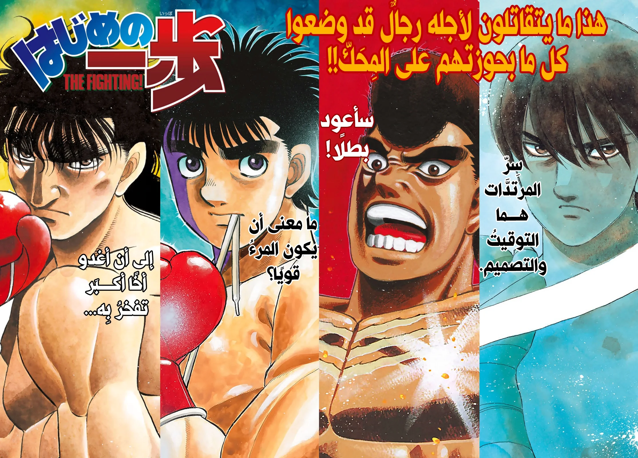 Read Hajime no Ippo AR Manga Online