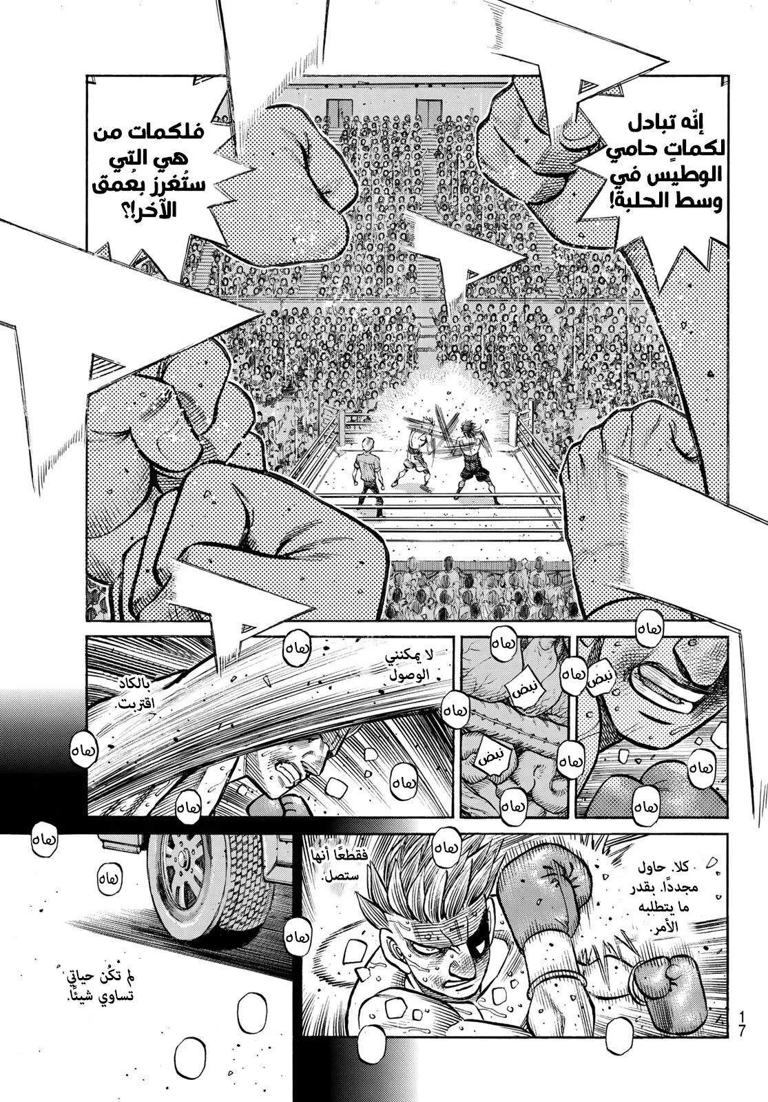 Read Hajime no Ippo AR Manga Online